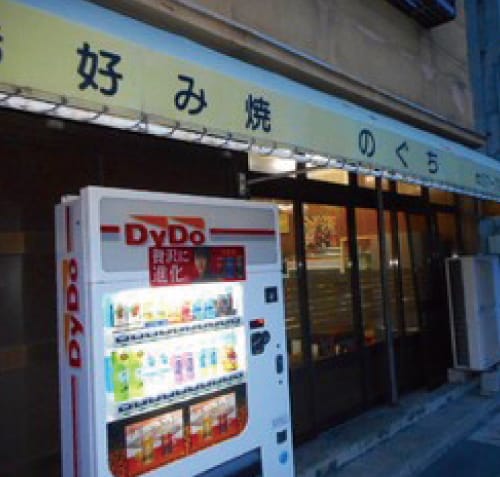 お好み焼 のぐち